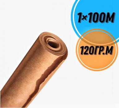 Крафт бумага рулон 1х100м 120гр.м